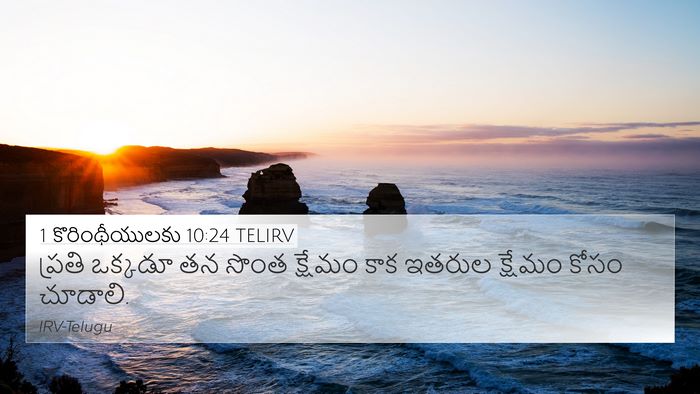 1 కొరింథీయులకు 10:24 TELIRV Bible Verse Image