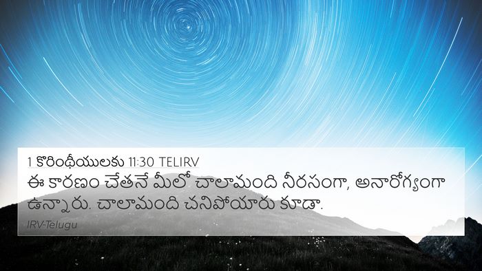 1 కొరింథీయులకు 11:30 TELIRV Bible Verse Image