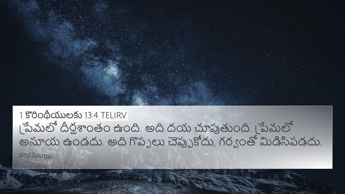 1 కొరింథీయులకు 13:4 TELIRV Bible Verse Image