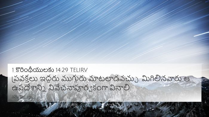 1 కొరింథీయులకు 14:29 TELIRV Bible Verse Image