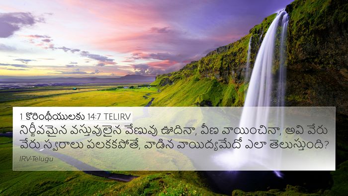 1 కొరింథీయులకు 14:7 TELIRV 4K Wallpaper - నిర్జీవమైన - 4K Wallpaper Bible Verse