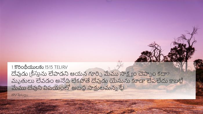 1 కొరింథీయులకు 15:15 TELIRV Bible Verse Image