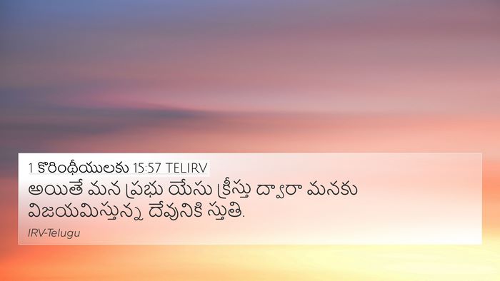 1 కొరింథీయులకు 15:57 TELIRV Bible Verse Image