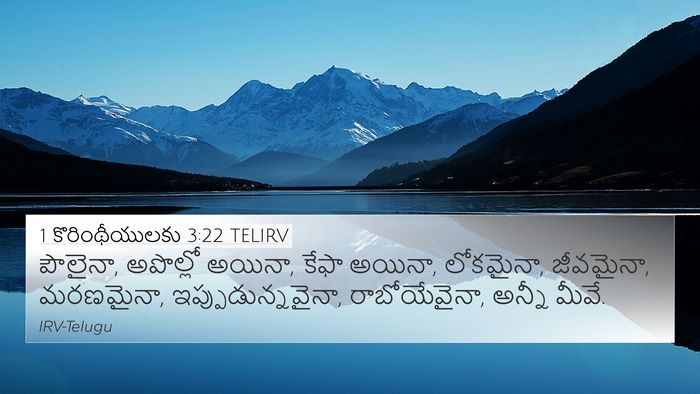 1 కొరింథీయులకు 3:22 TELIRV Bible Verse Image
