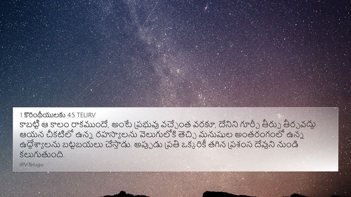 1 కొరింథీయులకు 4:5 TELIRV Bible Verse Image