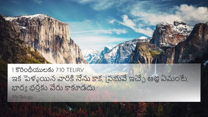1 కొరింథీయులకు 7:10 TELIRV Bible Verse Image