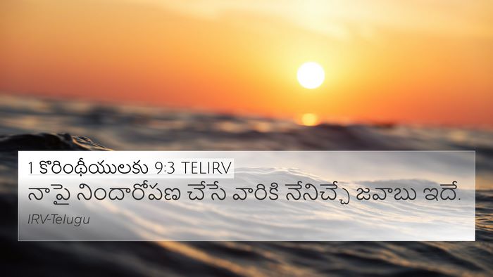 1 కొరింథీయులకు 9:3 TELIRV Bible Verse Image