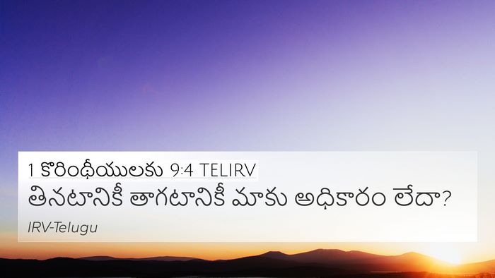 1 కొరింథీయులకు 9:4 TELIRV Bible Verse Image