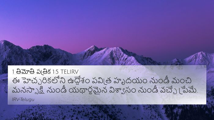 1 తిమోతి పత్రిక 1:5 TELIRV Bible Verse Image