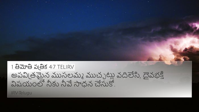 1 తిమోతి పత్రిక 4:7 TELIRV Bible Verse Image