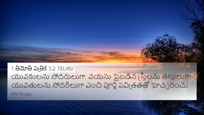 1 తిమోతి పత్రిక 5:2 TELIRV Bible Verse Image