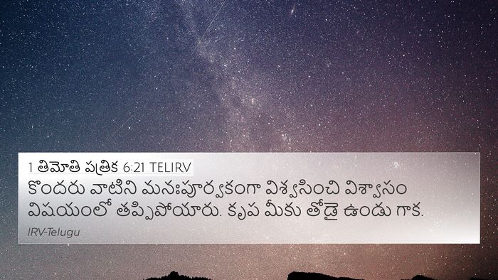 1 తిమోతి పత్రిక 6:21 TELIRV Bible Verse Image
