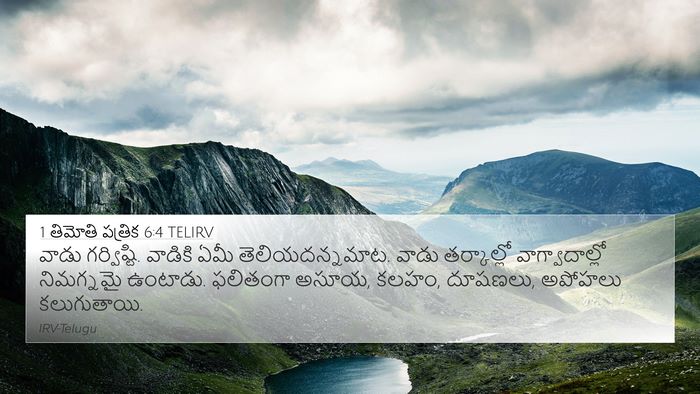 1 తిమోతి పత్రిక 6:4 TELIRV Bible Verse Image