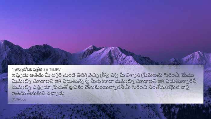 1 తెస్సలోనిక పత్రిక 3:6 TELIRV Bible Verse Image