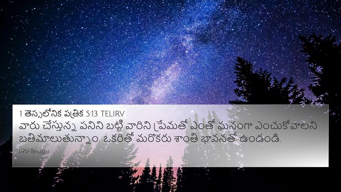 1 తెస్సలోనిక పత్రిక 5:13 TELIRV Bible Verse Image