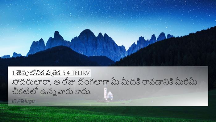 1 తెస్సలోనిక పత్రిక 5:4 TELIRV Bible Verse Image