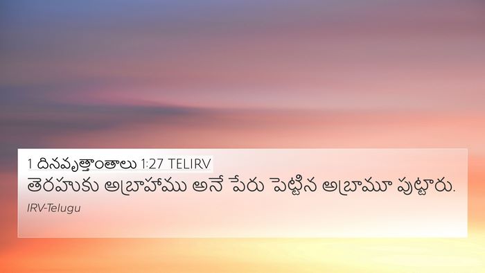 1 దినవృత్తాంతాలు 1:27 TELIRV 4K Wallpaper - తెరహుకు అబ్రాహాము - 4K Wallpaper Bible Verse