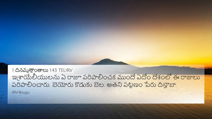 1 దినవృత్తాంతాలు 1:43 TELIRV Bible Verse Image