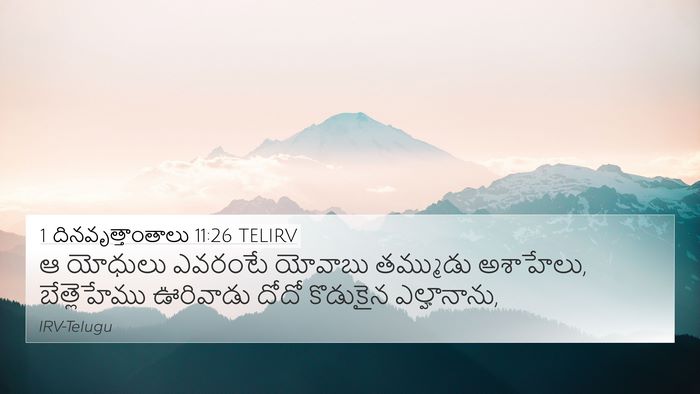 1 దినవృత్తాంతాలు 11:26 TELIRV Bible Verse Image