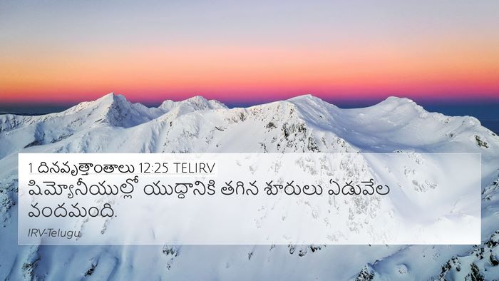 1 దినవృత్తాంతాలు 12:25 TELIRV Bible Verse Image