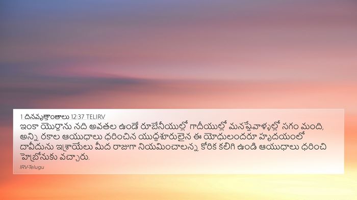 1 దినవృత్తాంతాలు 12:37 TELIRV Bible Verse Image
