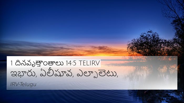 1 దినవృత్తాంతాలు 14:5 TELIRV Bible Verse Image