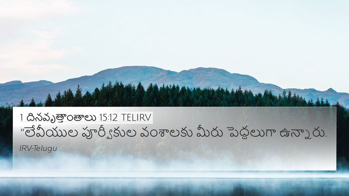 1 దినవృత్తాంతాలు 15:12 TELIRV Bible Verse Image