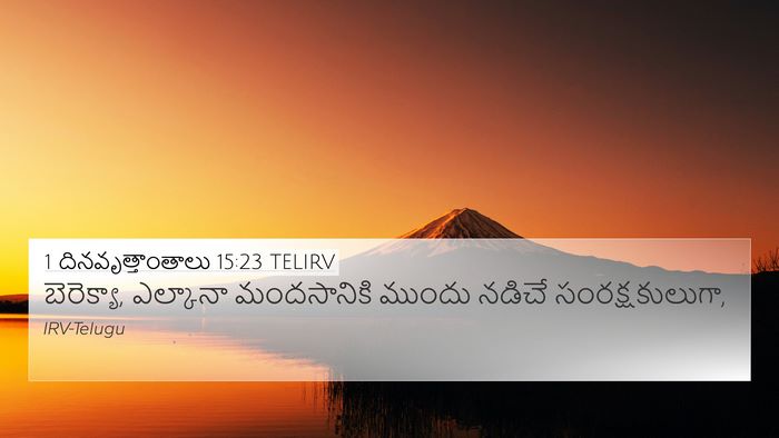 1 దినవృత్తాంతాలు 15:23 TELIRV 4K Wallpaper - బెరెక్యా, ఎల్కానా - 4K Wallpaper Bible Verse