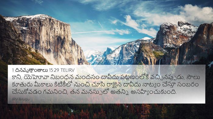 1 దినవృత్తాంతాలు 15:29 TELIRV Bible Verse Image