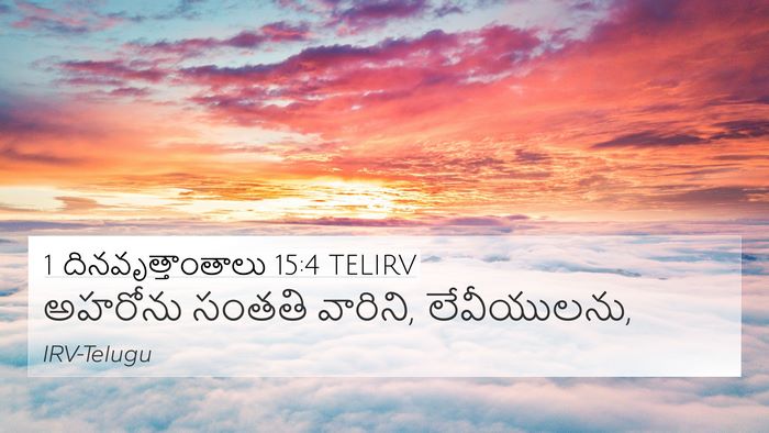 1 దినవృత్తాంతాలు 15:4 TELIRV 4K Wallpaper - అహరోను సంతతి - 4K Wallpaper Bible Verse
