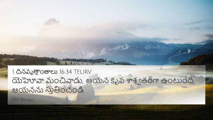 1 దినవృత్తాంతాలు 16:34 TELIRV Bible Verse Image