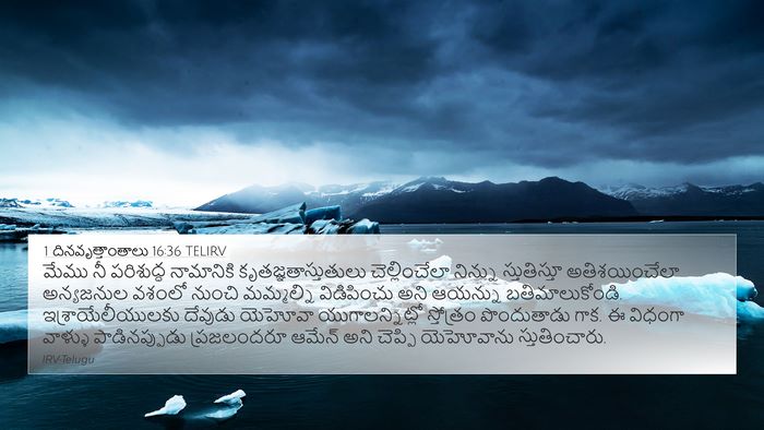 1 దినవృత్తాంతాలు 16:36 TELIRV Bible Verse Image