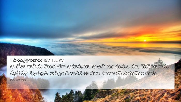 1 దినవృత్తాంతాలు 16:7 TELIRV Bible Verse Image