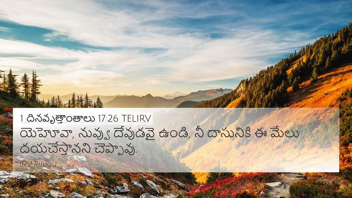 1 దినవృత్తాంతాలు 17:26 TELIRV 4K Wallpaper - యెహోవా, నువ్వు - 4K Wallpaper Bible Verse