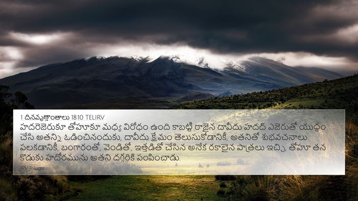 1 దినవృత్తాంతాలు 18:10 TELIRV Bible Verse Image