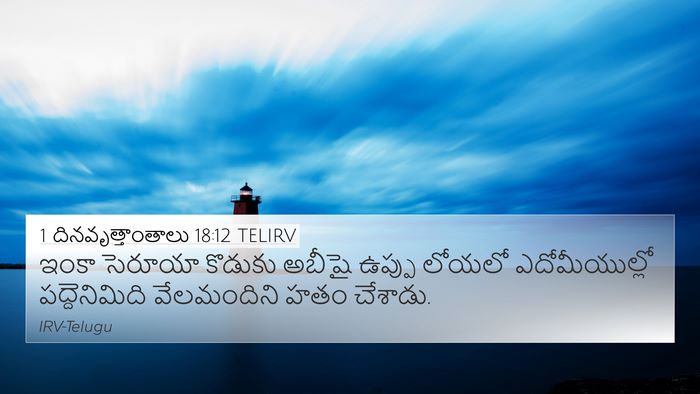 1 దినవృత్తాంతాలు 18:12 TELIRV Bible Verse Image