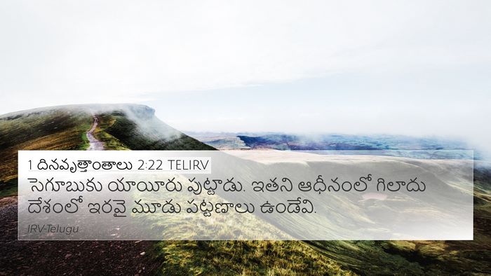 1 దినవృత్తాంతాలు 2:22 TELIRV 4K Wallpaper - సెగూబుకు యాయీరు - 4K Wallpaper Bible Verse