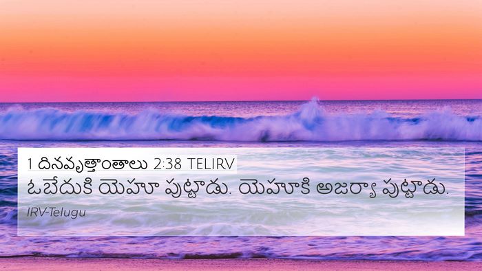 1 దినవృత్తాంతాలు 2:38 TELIRV 4K Wallpaper - ఓబేదుకి యెహూ - 4K Wallpaper Bible Verse