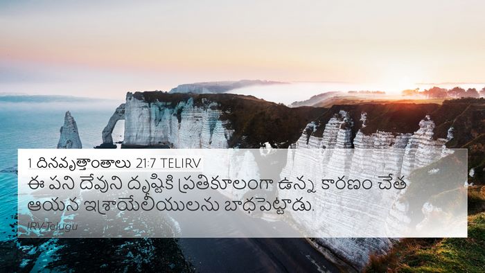 1 దినవృత్తాంతాలు 21:7 TELIRV Bible Verse Image