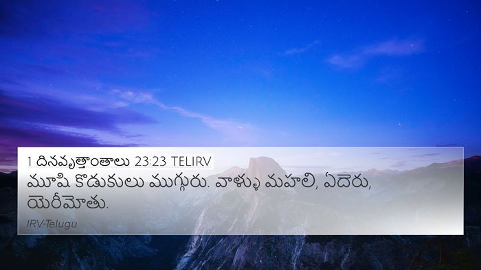 1 దినవృత్తాంతాలు 23:23 TELIRV 4K Wallpaper - మూషి కొడుకులు - 4K Wallpaper Bible Verse