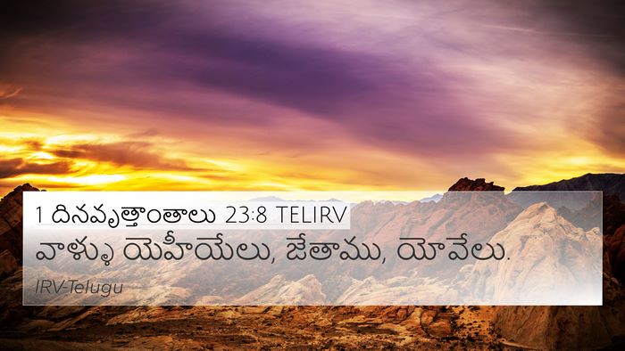 1 దినవృత్తాంతాలు 23:8 TELIRV 4K Wallpaper - వాళ్ళు యెహీయేలు, - 4K Wallpaper Bible Verse