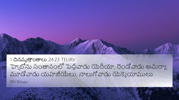 1 దినవృత్తాంతాలు 24:23 TELIRV Bible Verse Image