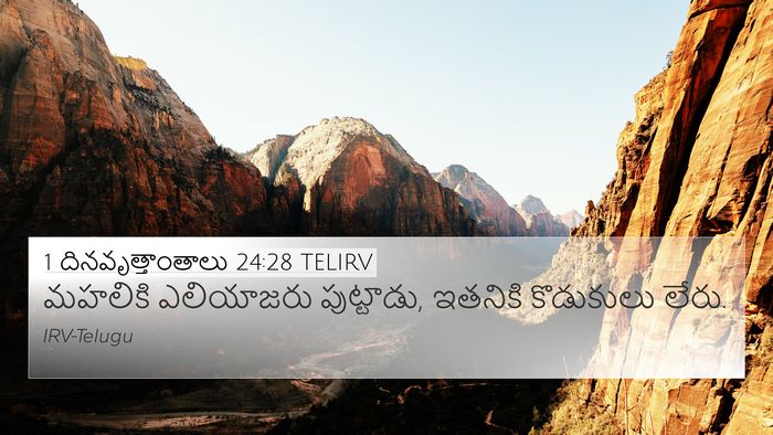 1 దినవృత్తాంతాలు 24:28 TELIRV Bible Verse Image