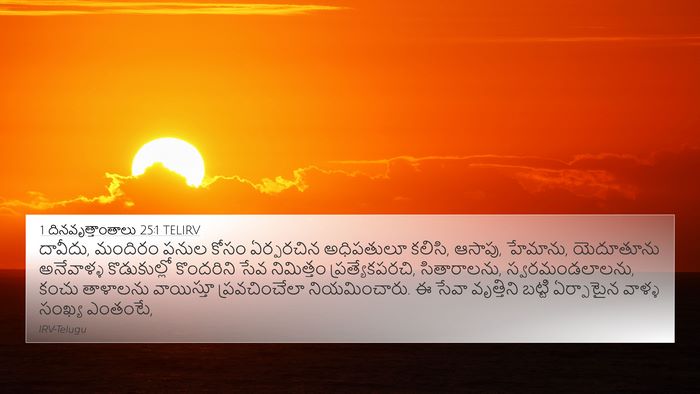 1 దినవృత్తాంతాలు 25:1 TELIRV Bible Verse Image