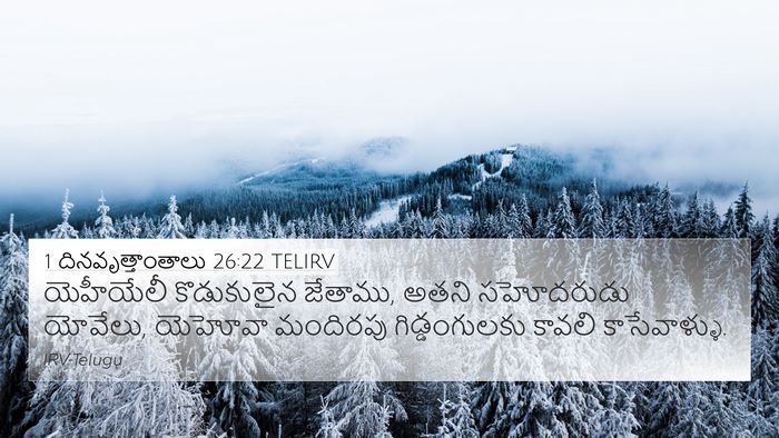 1 దినవృత్తాంతాలు 26:22 TELIRV 4K Wallpaper - యెహీయేలీ - 4K Wallpaper Bible Verse