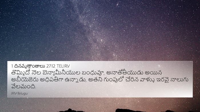 1 దినవృత్తాంతాలు 27:12 TELIRV Bible Verse Image