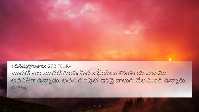 1 దినవృత్తాంతాలు 27:2 TELIRV Bible Verse Image