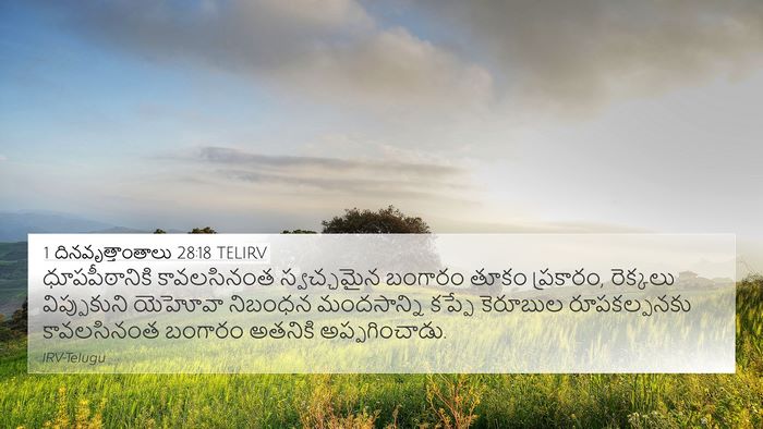 1 దినవృత్తాంతాలు 28:18 TELIRV 4K Wallpaper - ధూపపీఠానికి - 4K Wallpaper Bible Verse