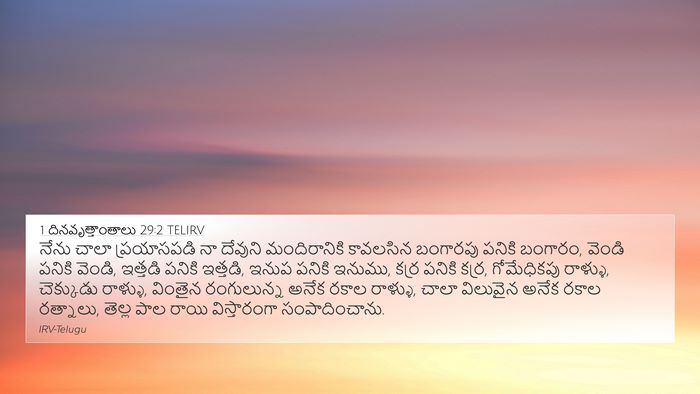 1 దినవృత్తాంతాలు 29:2 TELIRV Bible Verse Image