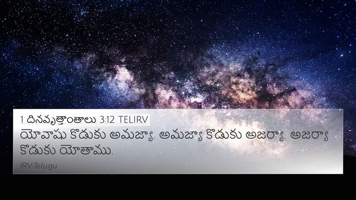 1 దినవృత్తాంతాలు 3:12 TELIRV Bible Verse Image